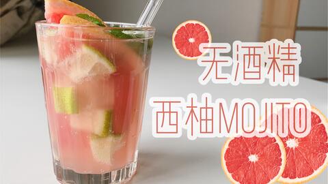 荔枝火龙果莫吉托 17元新款饮品，有酒精版与无酒精版试喝体验